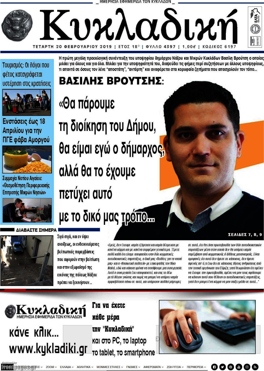 Κυκλαδική