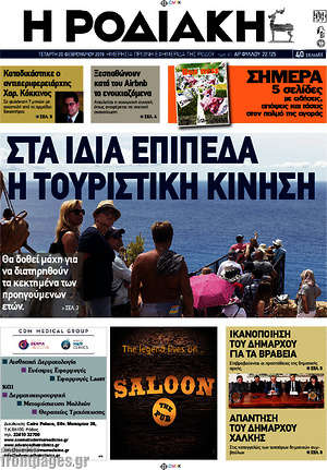 Πρωτοσέλιδο Η Ροδιακή