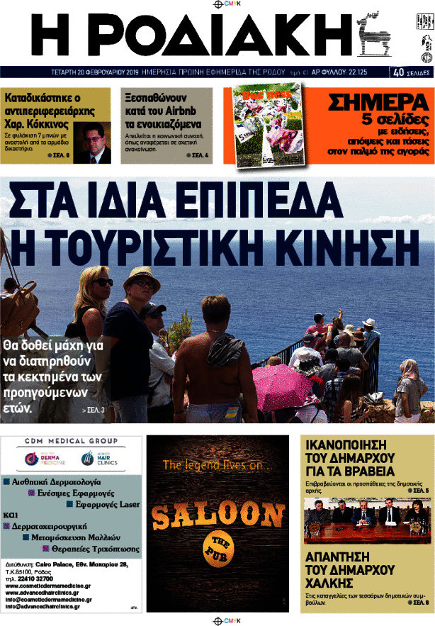 Η Ροδιακή