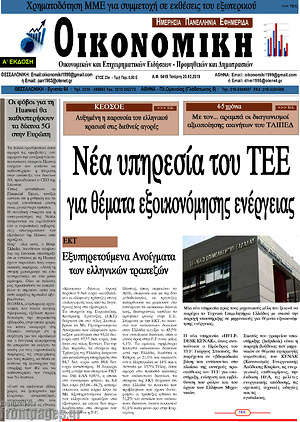 Πρωτοσέλιδο Οικονομική