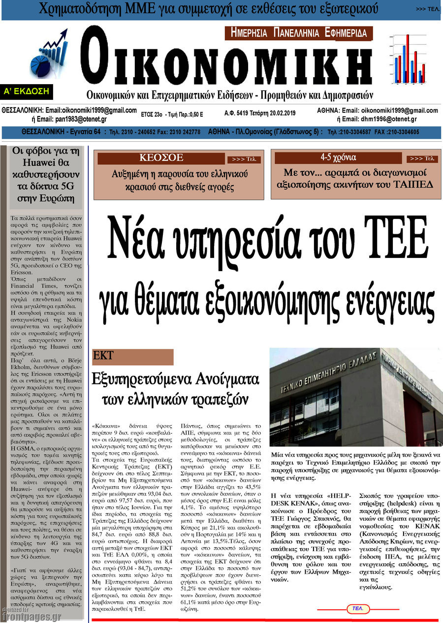 ÎŸÎ¹ÎºÎ¿Î½Î¿Î¼Î¹ÎºÎ®