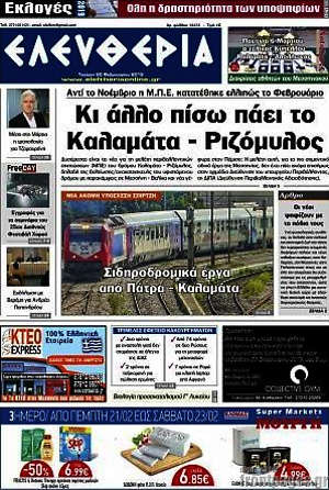 Πρωτοσέλιδο Ελευθερία