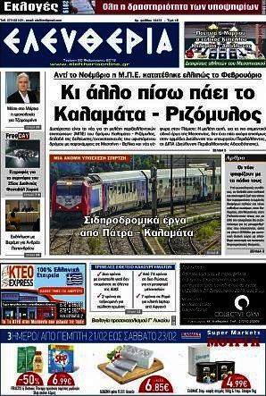 Ελευθερία
