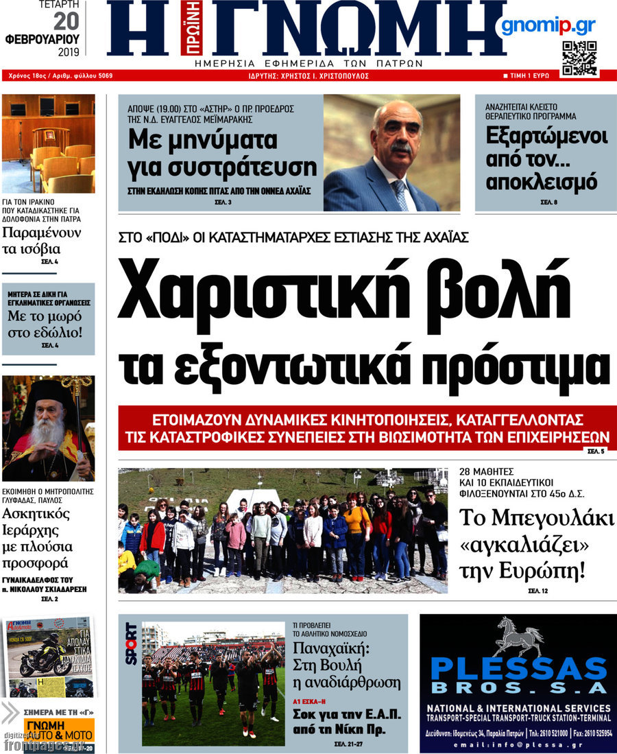 Η Γνώμη