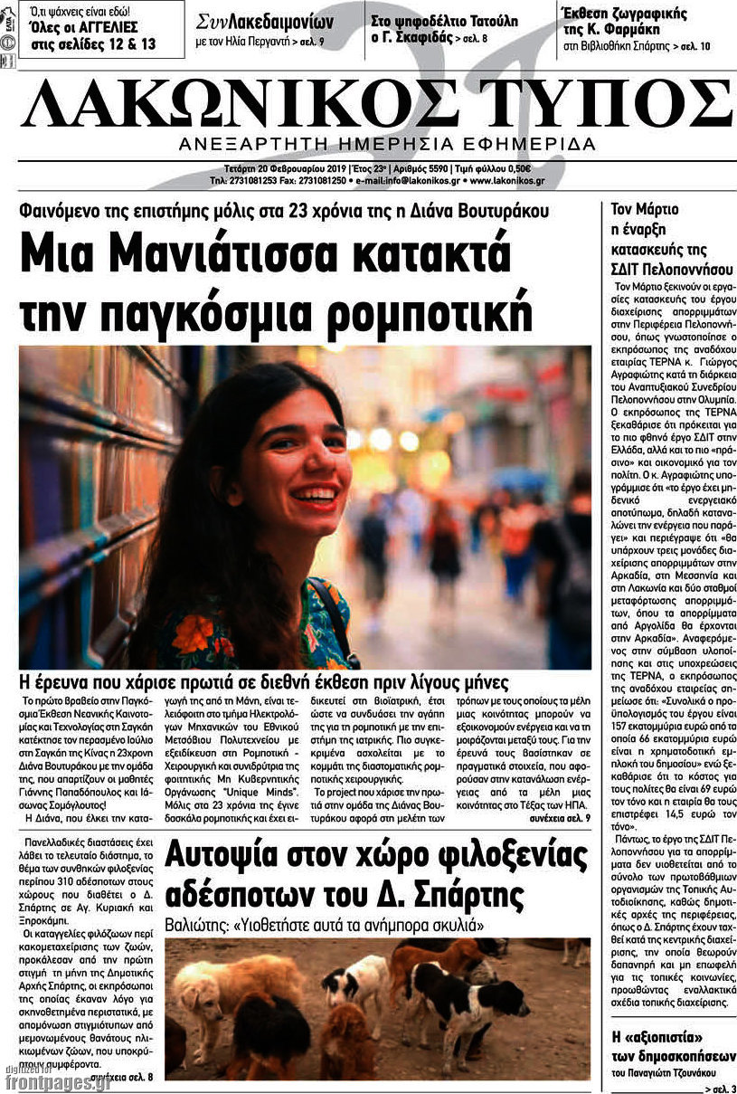 Λακωνικός Τύπος