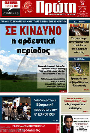 Πρωτοσέλιδο Πρώτη