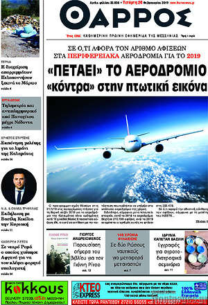 Πρωτοσέλιδο Θάρρος