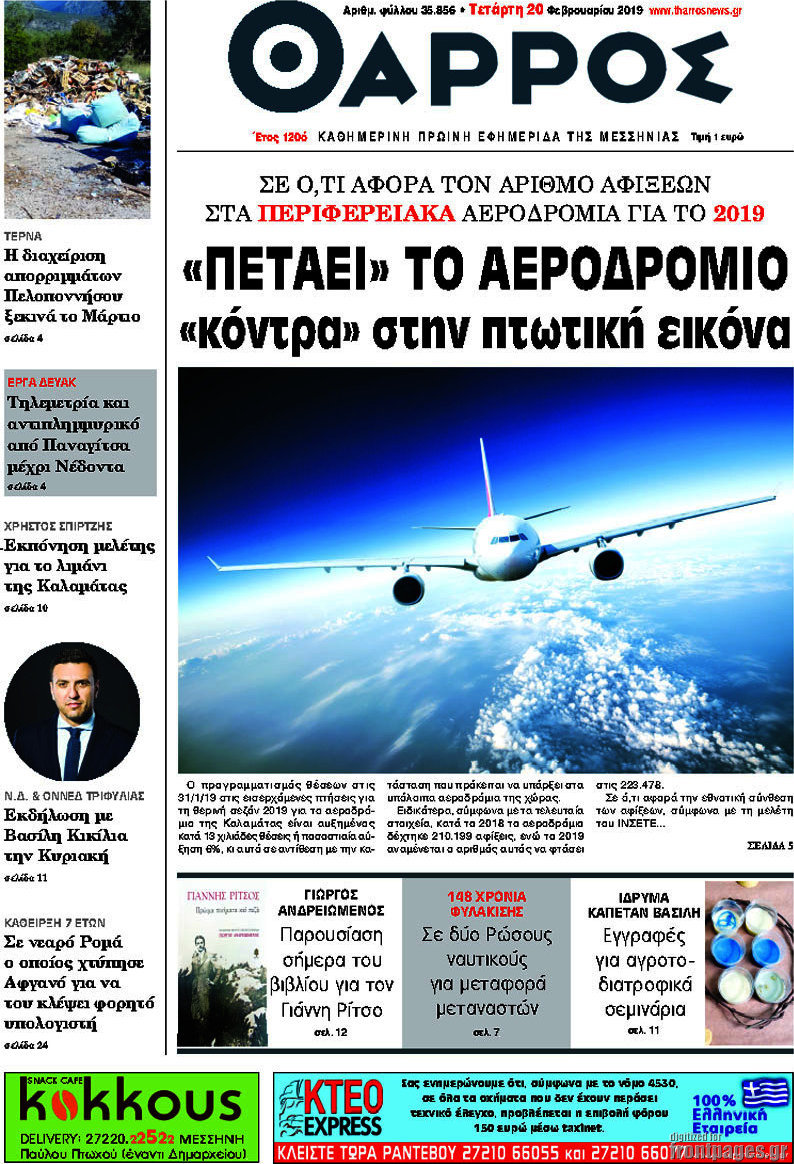 Θάρρος