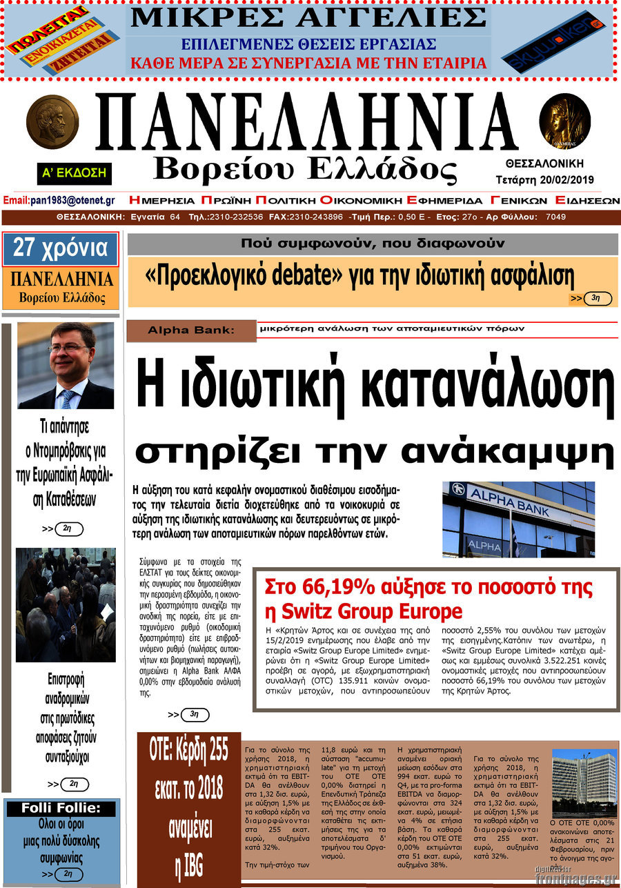 Πανελλήνια Β. Ελλάδος