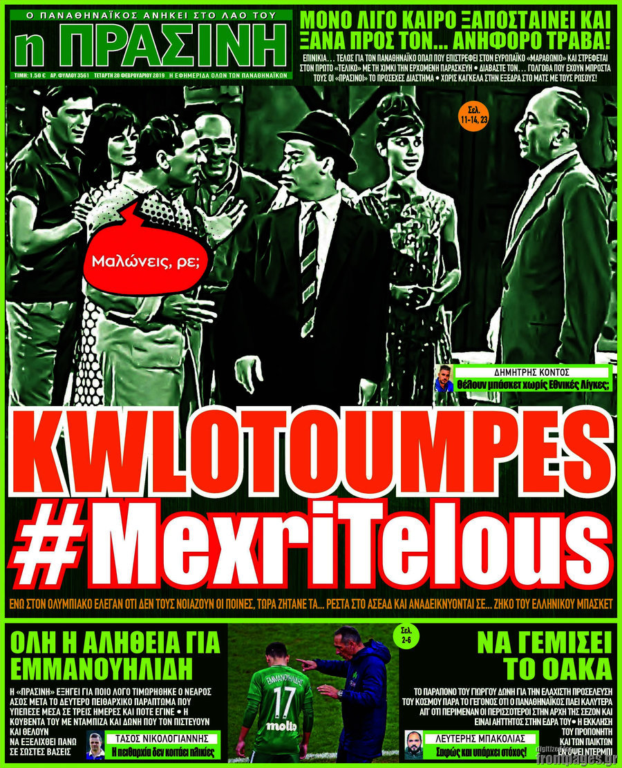 Î— Î ÏÎ¬ÏƒÎ¹Î½Î·