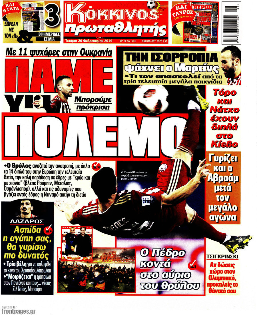 Î ÏÏ‰Ï„Î±Î¸Î»Î·Ï„Î®Ï‚