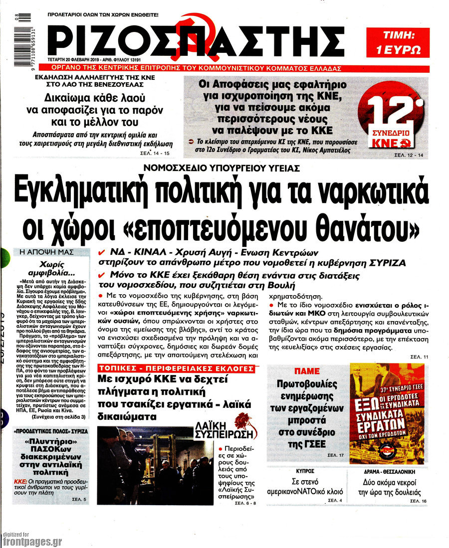 Î¡Î¹Î¶Î¿ÏƒÏ€Î¬ÏƒÏ„Î·Ï‚