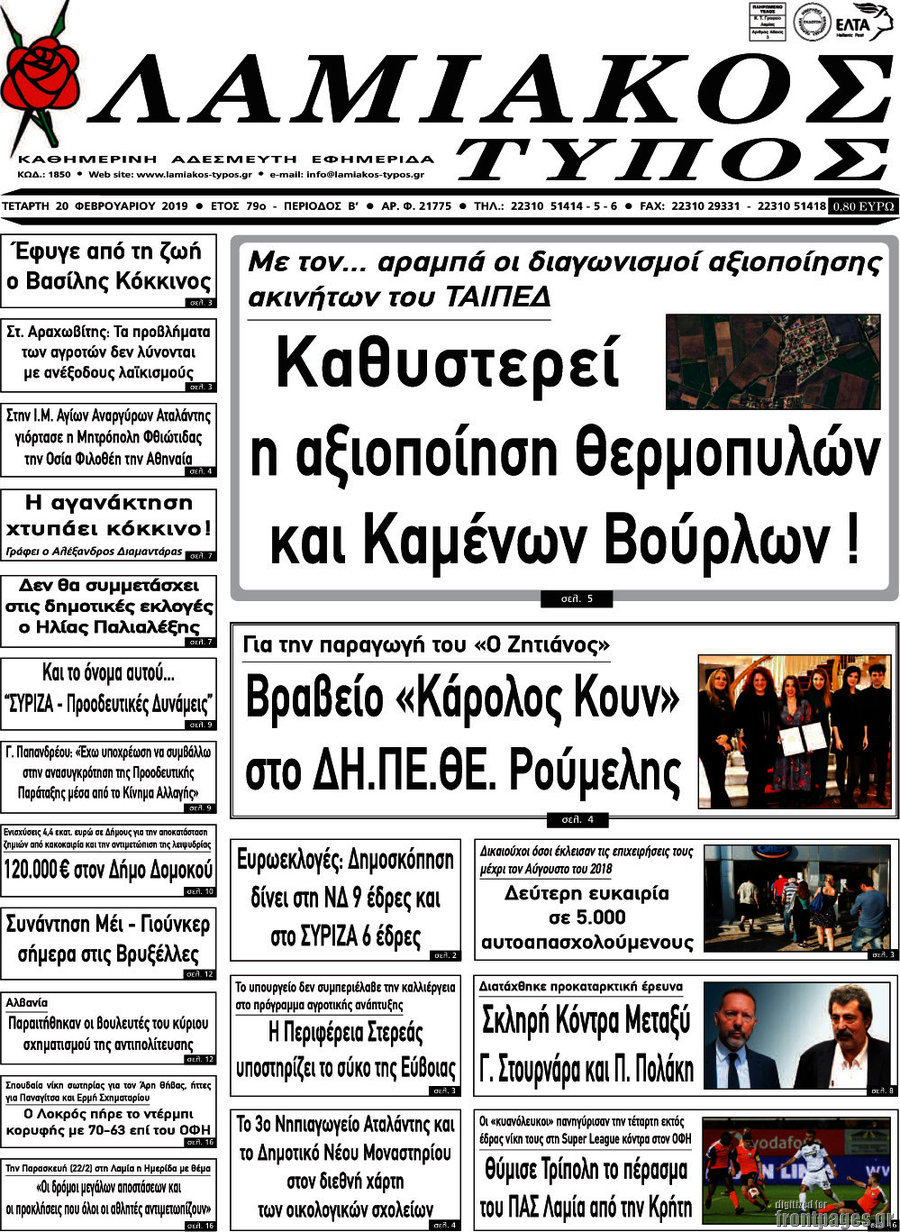 Λαμιακός Τύπος