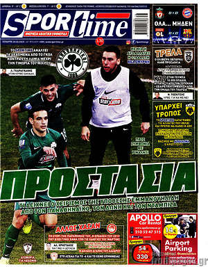 Πρωτοσέλιδο εφημερίδας SporTime - protoselida