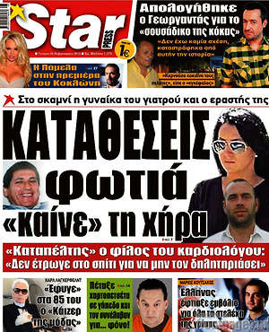 Πρωτοσέλιδο εφημερίδας Star press - protoselida
