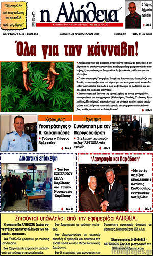 Πρωτοσέλιδο Η Αλήθεια