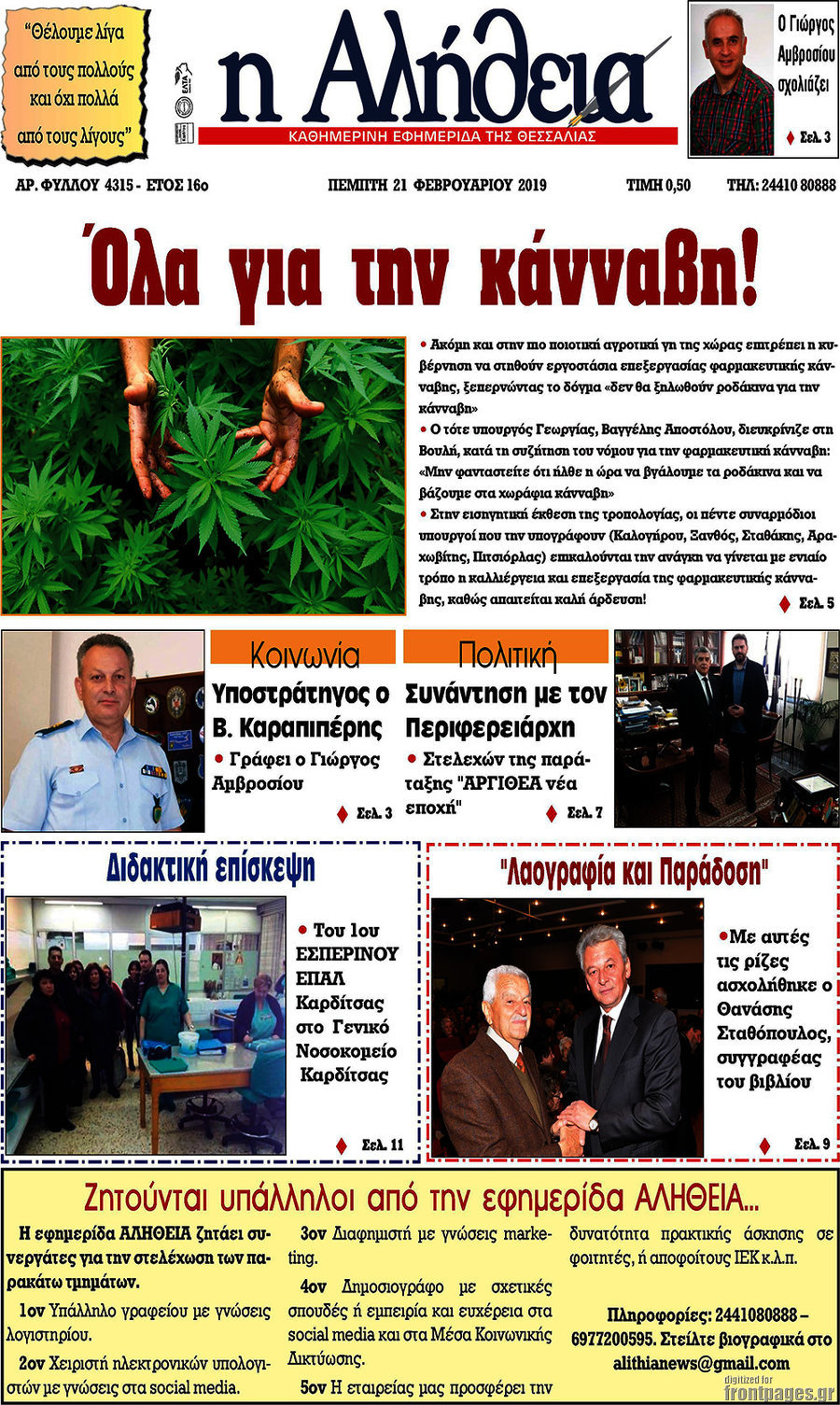 Η Αλήθεια