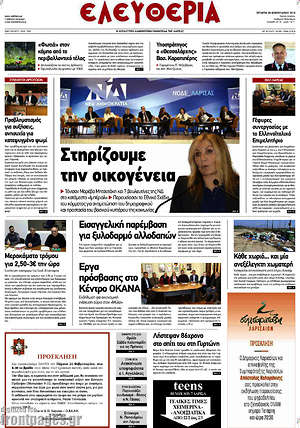 Πρωτοσέλιδο Ελευθερία