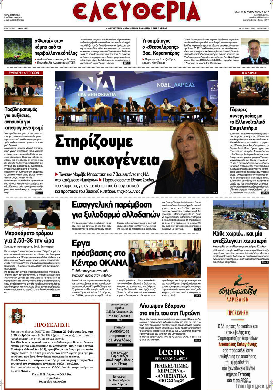 Ελευθερία