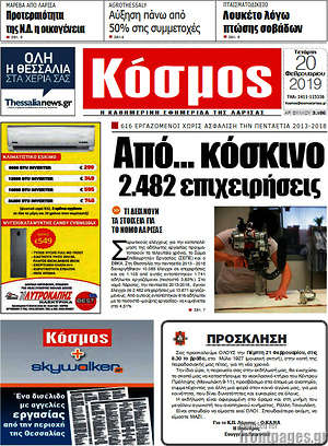 Πρωτοσέλιδο Κόσμος