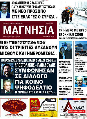 Πρωτοσέλιδο Μαγνησία