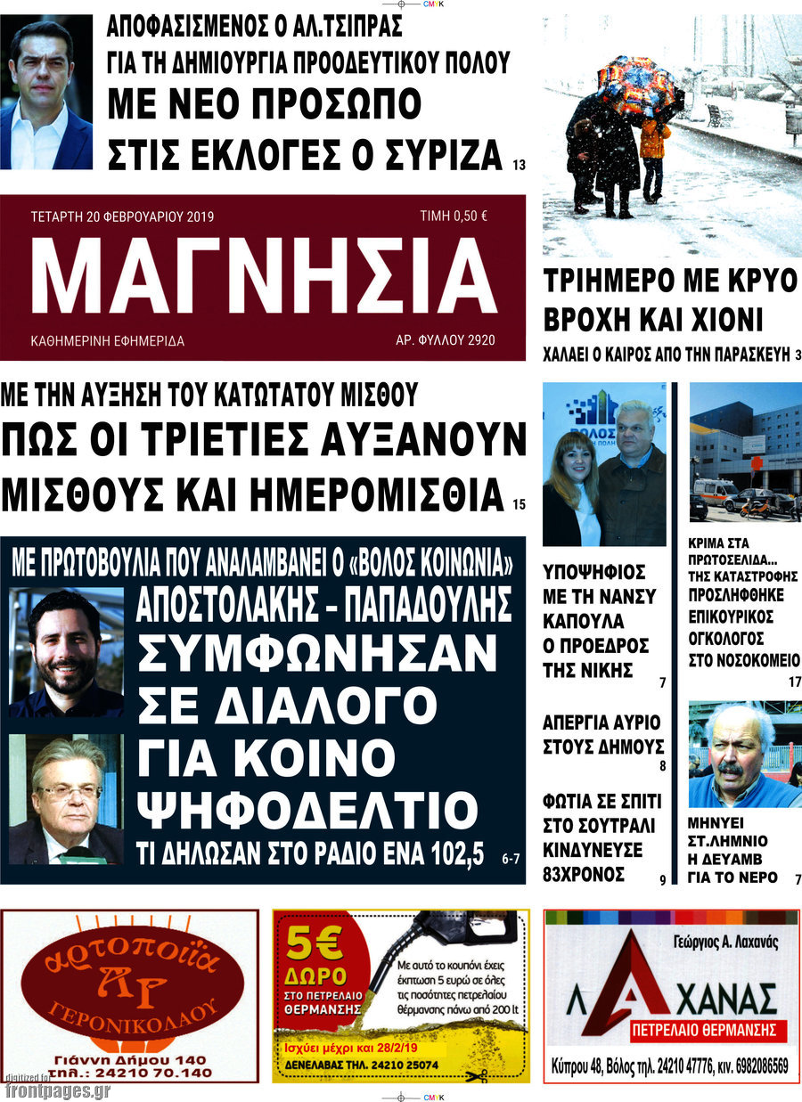 Μαγνησία