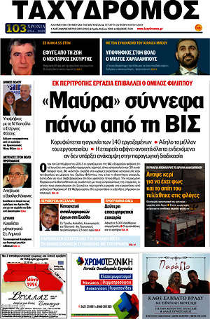 Πρωτοσέλιδο Ταχυδρόμος
