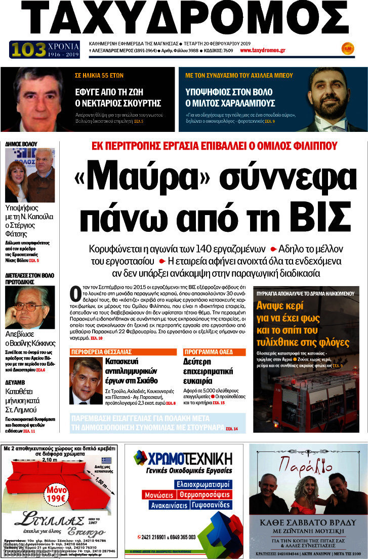 Ταχυδρόμος