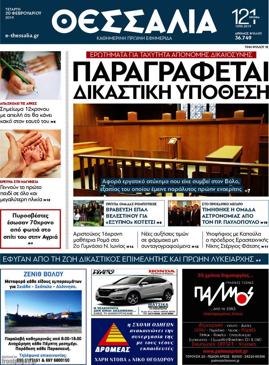 Θεσσαλία