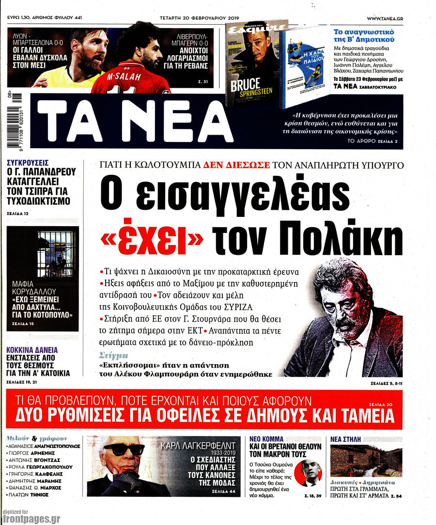 Î¤Î± ÎÎ­Î±