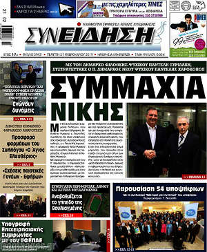 Πρωτοσέλιδο Συνείδηση