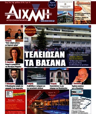 Αιχμή