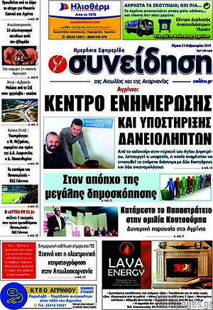 Πρωτοσέλιδο Συνείδηση