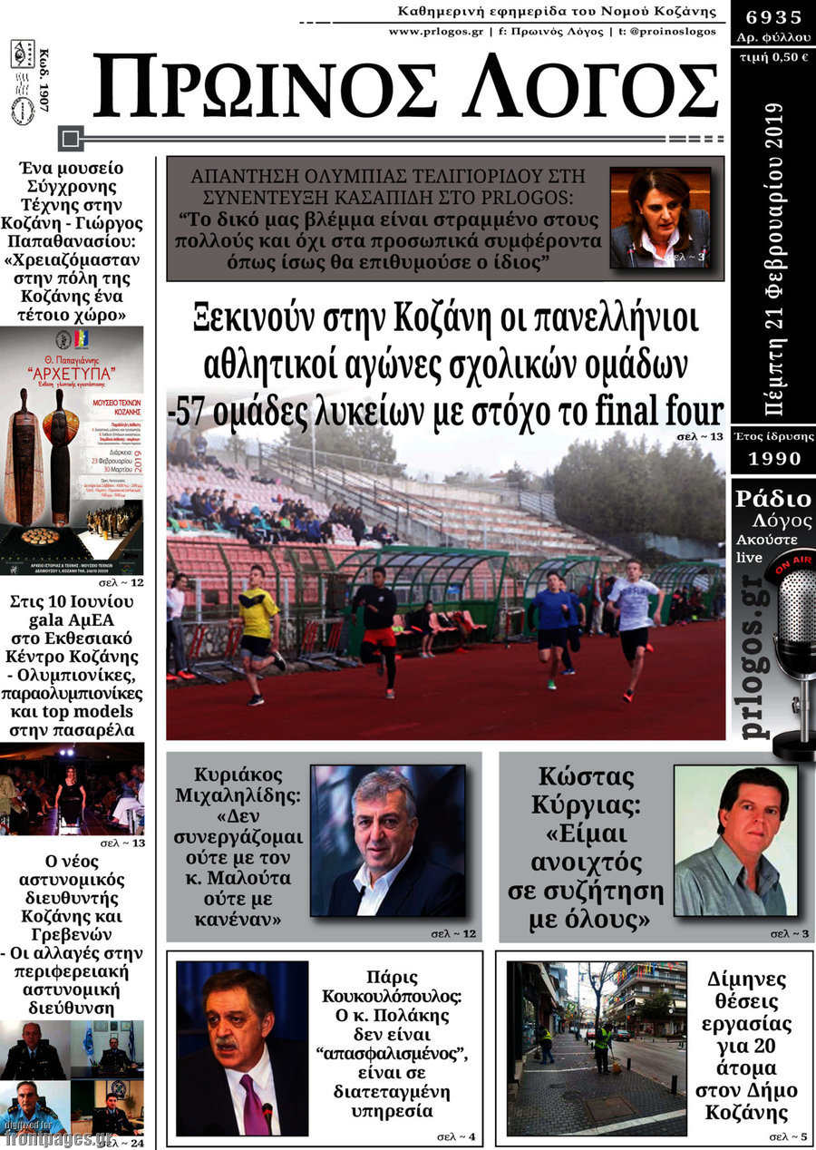 Πρωινός Λόγος