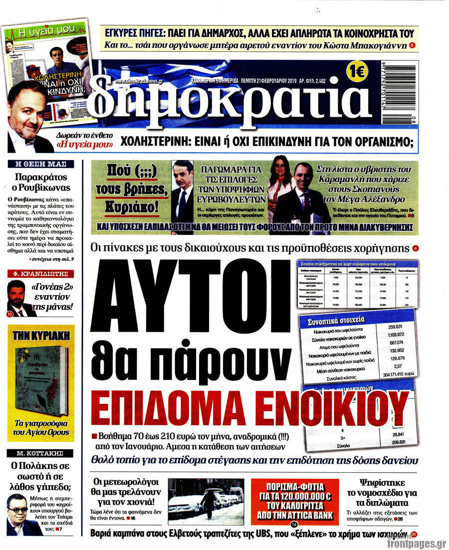 Δημοκρατία