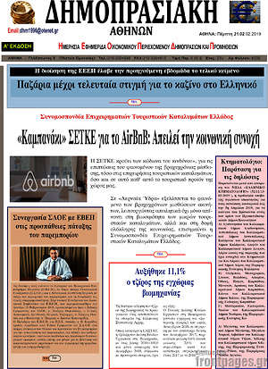 Πρωτοσέλιδο Δημοπρασιακή Αθηνών