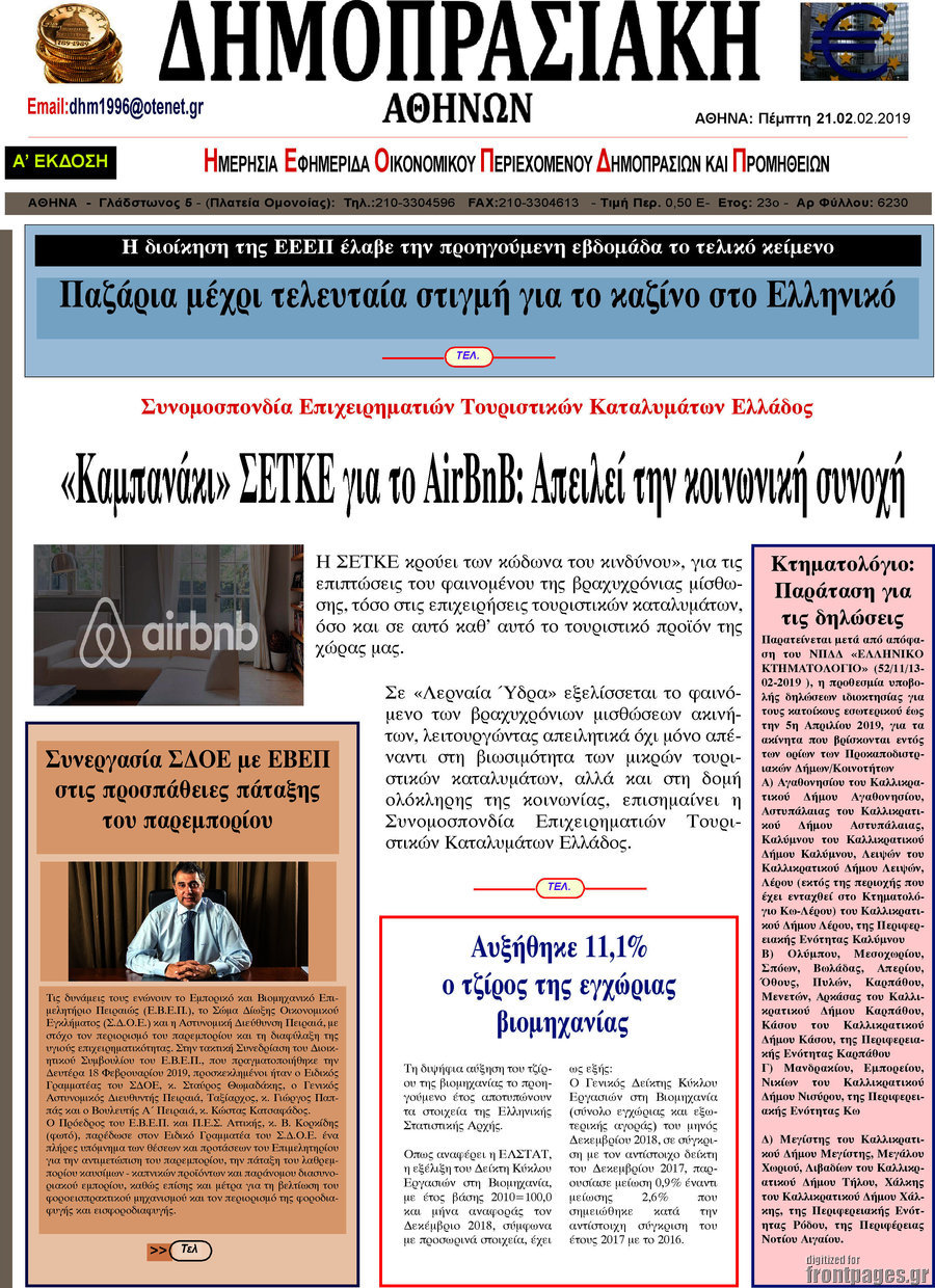 Δημοπρασιακή Αθηνών