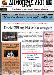 /Δημοπρασιακή Αθηνών
