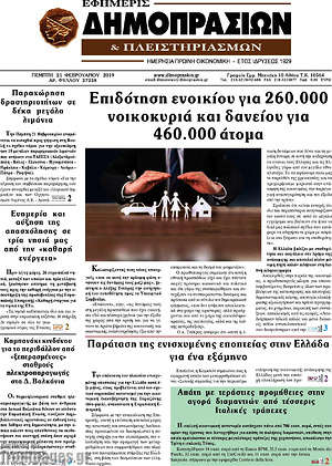 Πρωτοσέλιδο Εφημερίς Δημοπρασιών