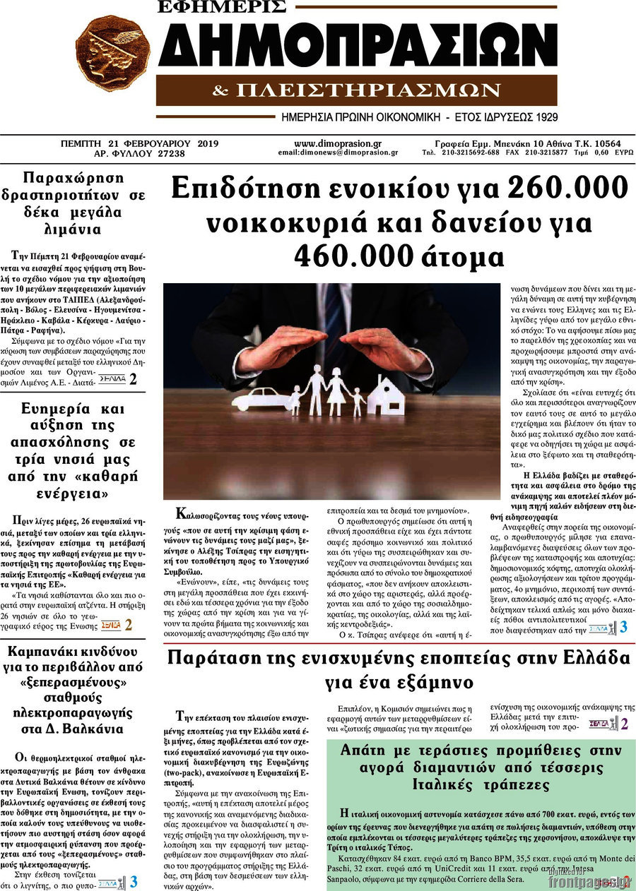 Εφημερίς Δημοπρασιών
