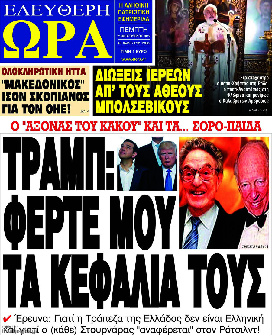 Ελεύθερη ώρα