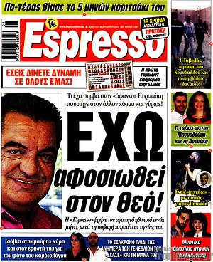 Πρωτοσέλιδο εφημερίδας Espresso - protoselida