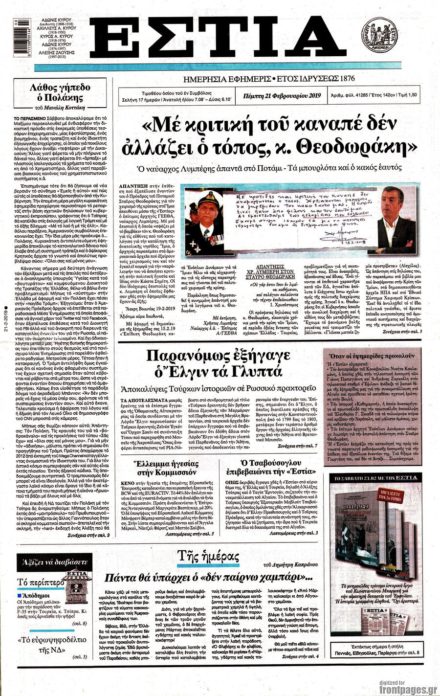 Εστία