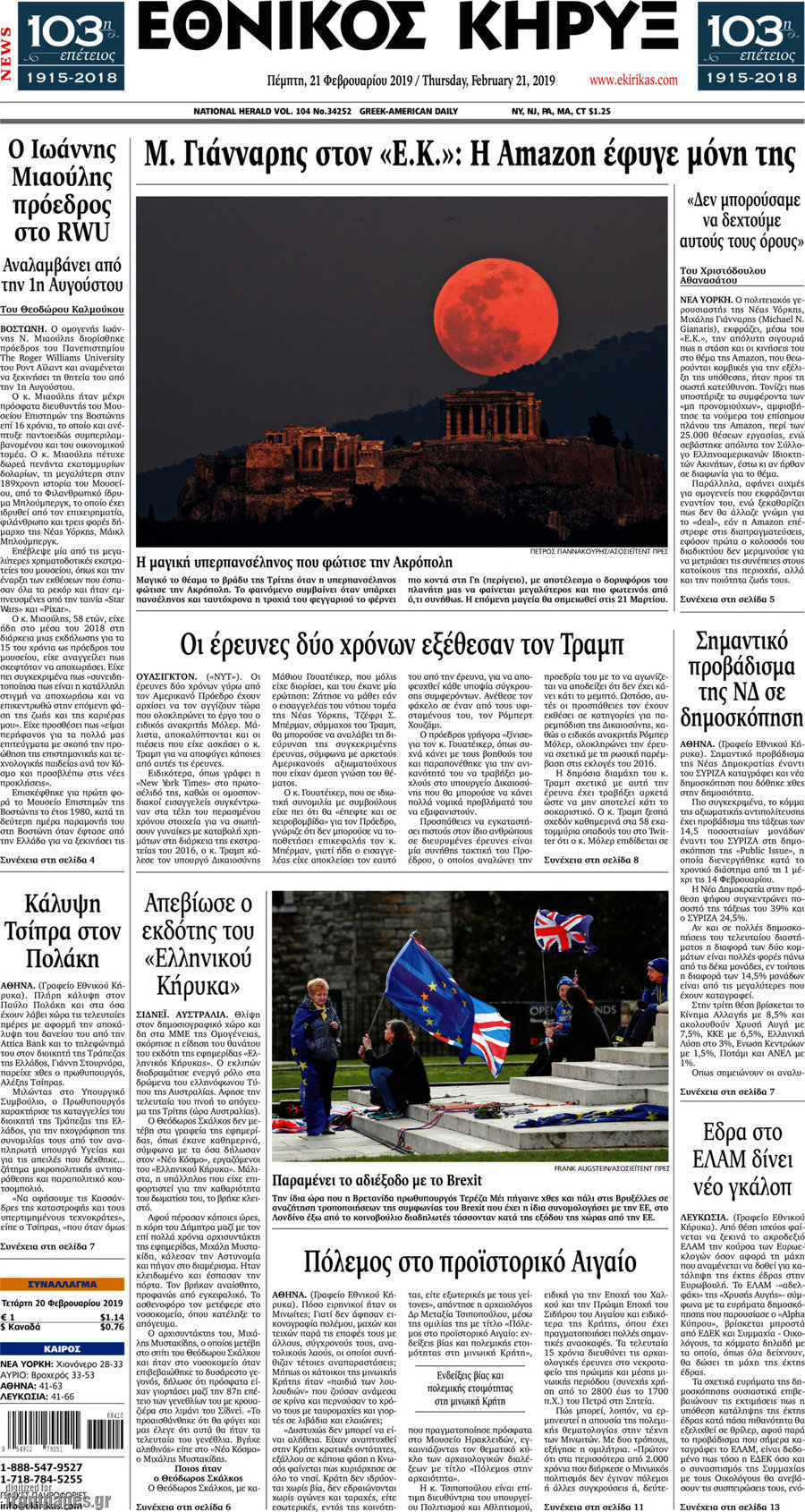 Εθνικός Κήρυξ