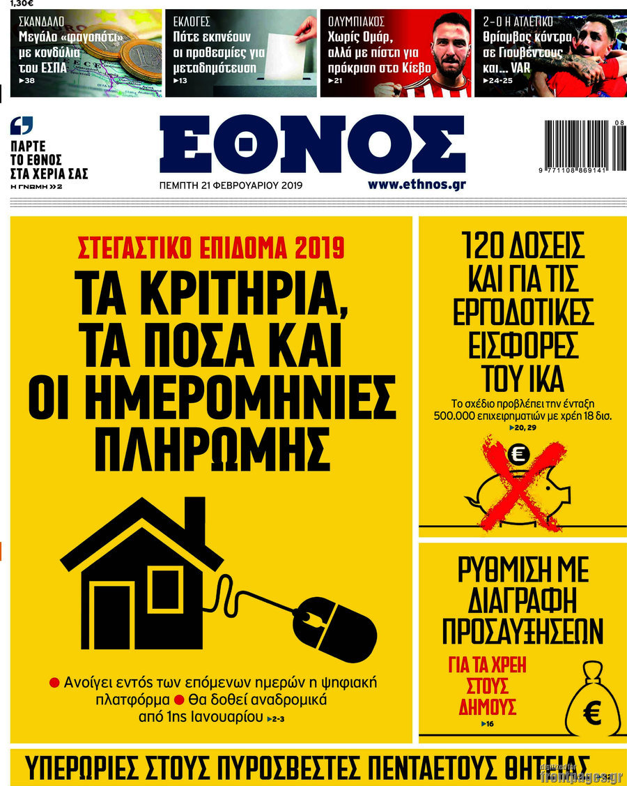 Έθνος