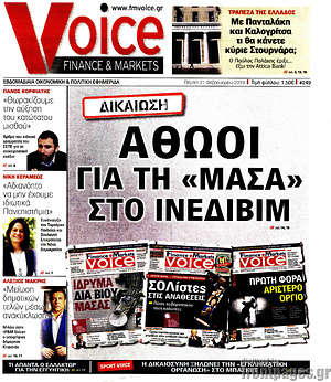 Πρωτοσέλιδο One Voice