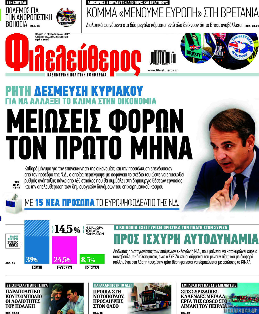 Φιλελεύθερος