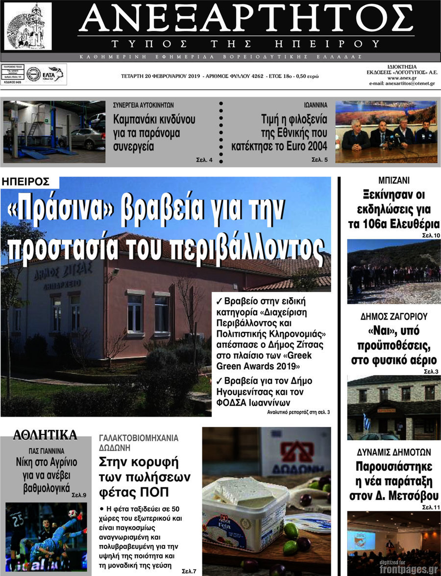 Ανεξάρτητος
