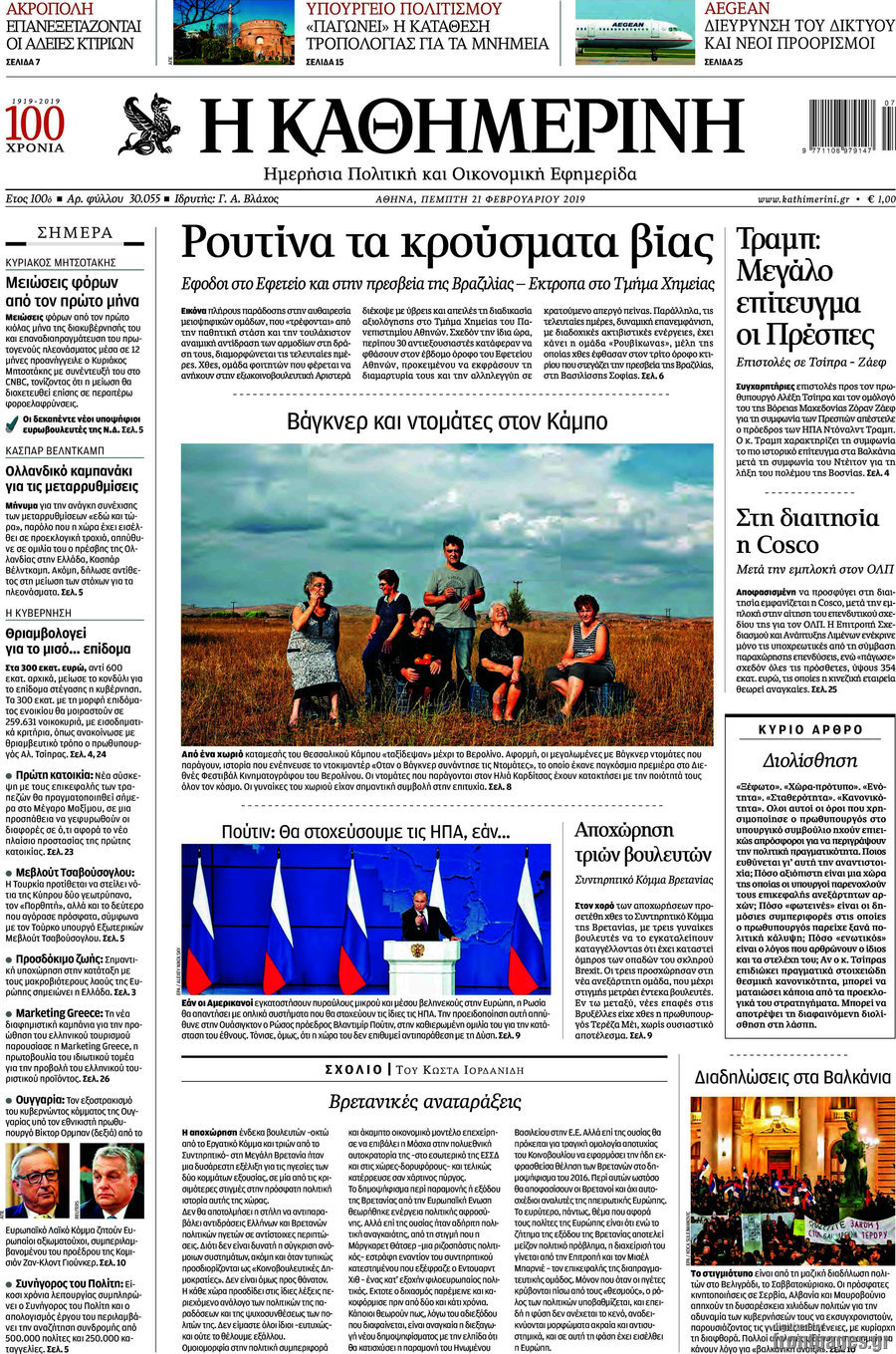 Η Καθημερινή