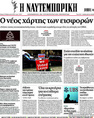 Η Ναυτεμπορική: Ο νέος χάρτης των εισφορών